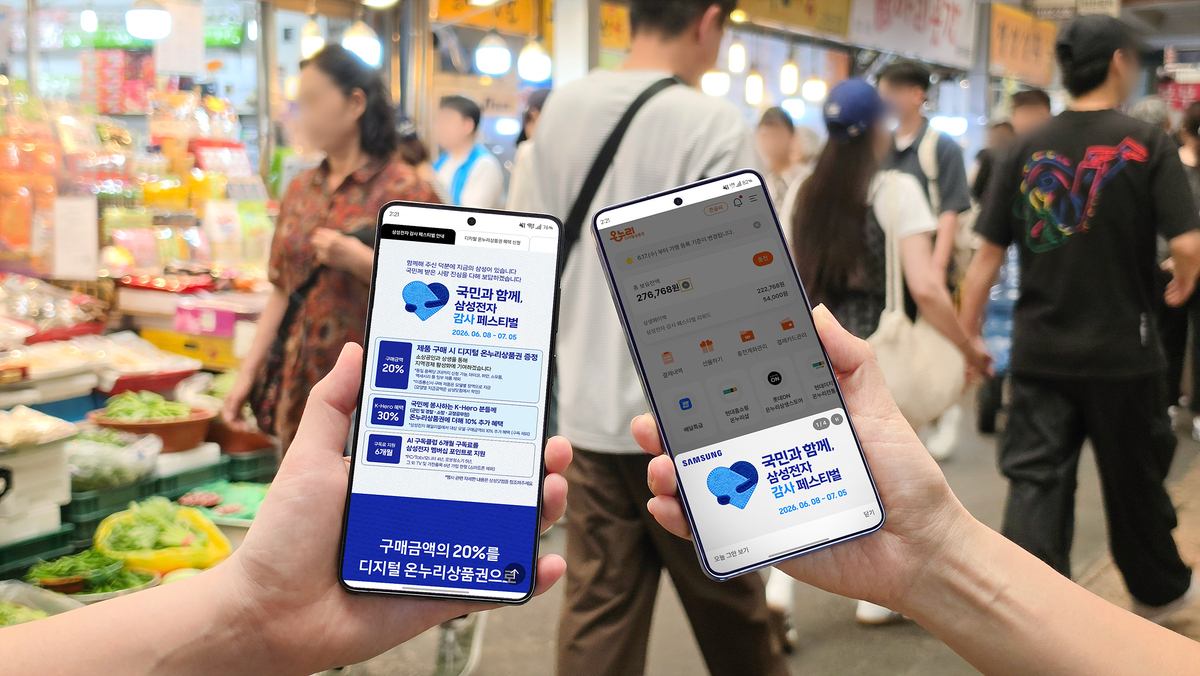 전통시장 활기 되살아날까…삼성전자, ‘구매액 20%’ 온누리상품권 지급 개시