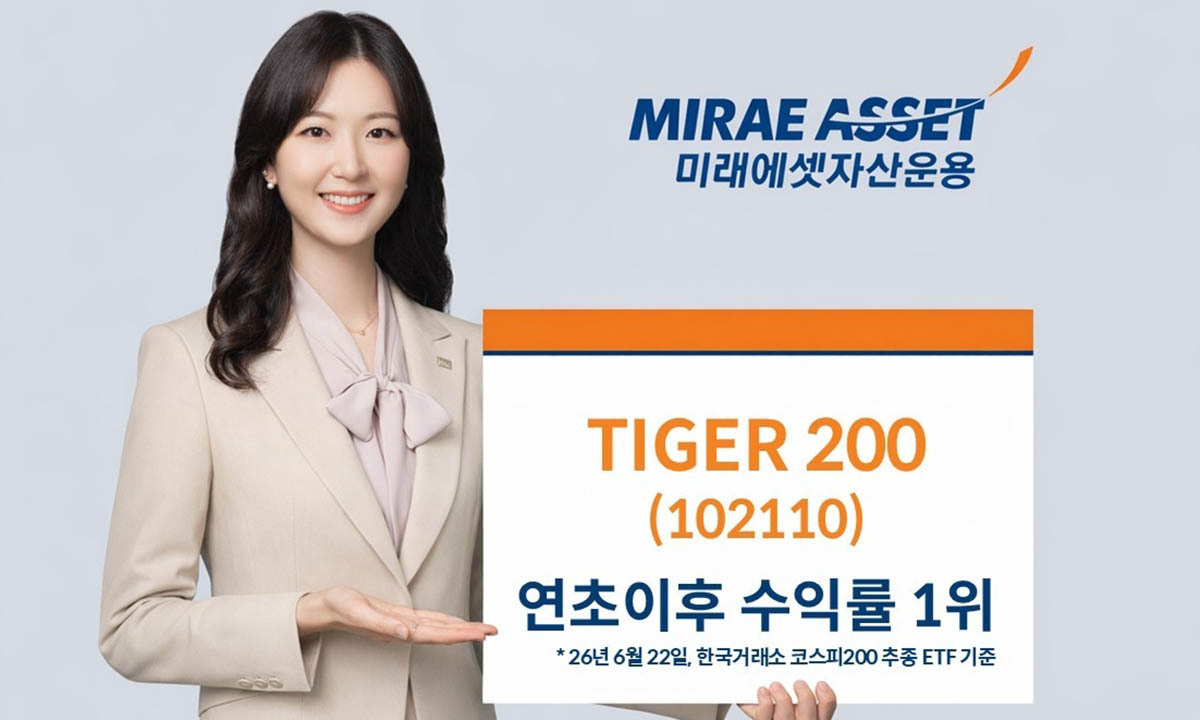 'TIGER 200 ETF' 수익률, 코스피200 지수 추종 ETF 중 1위