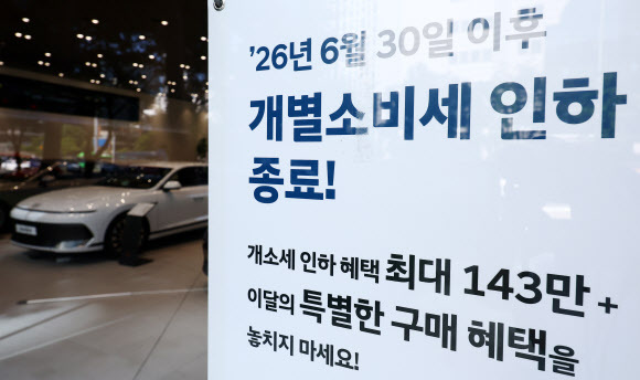 오는 6월 30일 ‘자동차 개소세 인하 종료’…추가 연장 여부는 ‘불투명’