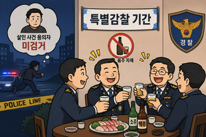 거제경찰서 간부들, ‘특별감찰’ 기간 중 음주 회식 논란