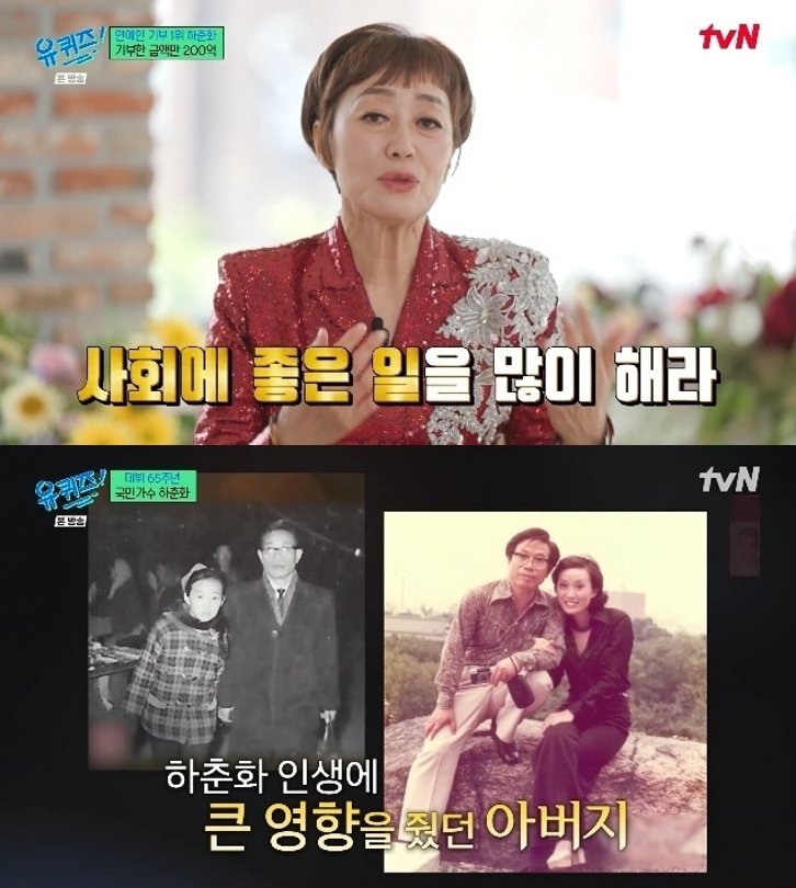 하춘화가 아버지의 가르침과 기부에 얽힌 이야기를 전했다.&nbsp;tvN ‘유 퀴즈 온 더 블럭’ 방송 화면 캡처