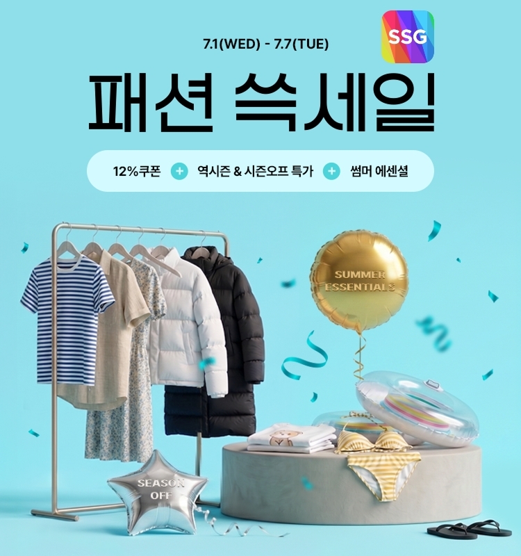 SSG닷컴, ‘패션 쓱세일’ 개최…“사계절 패션 상품 한자리에”