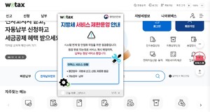 지방세시스템 12시간 만에 정상화…납기연장은 유지