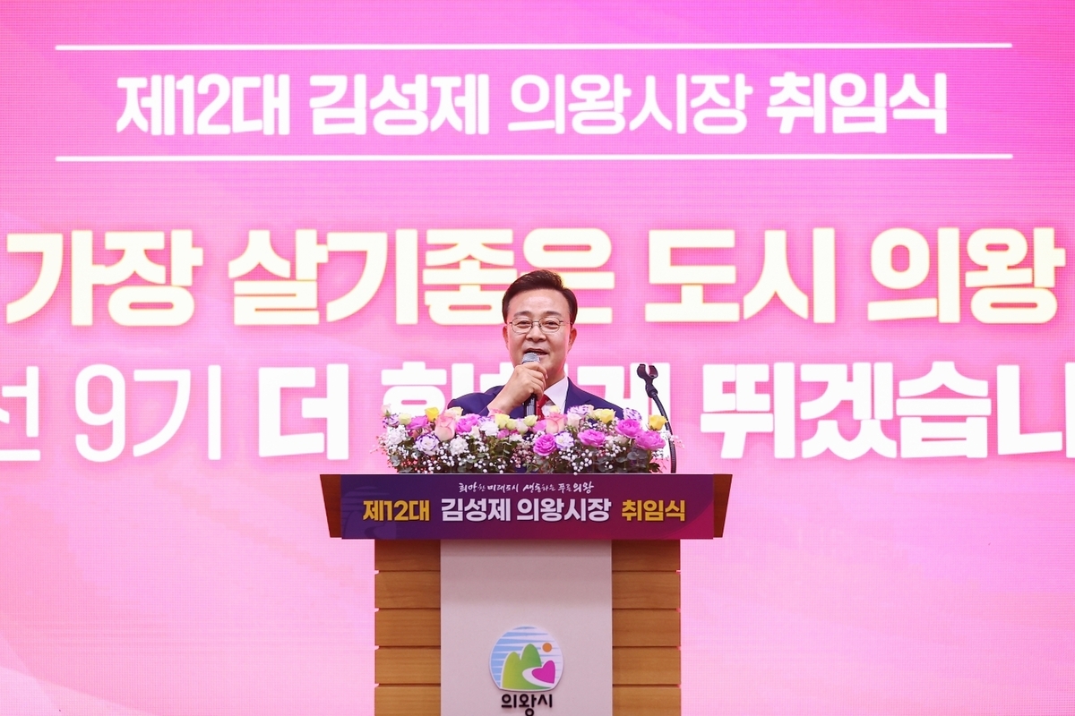 최초 ‘4선 고지’ 오른 김성제 의왕시장 취임…“2030년 전국서 가장 살기 좋은 도시”