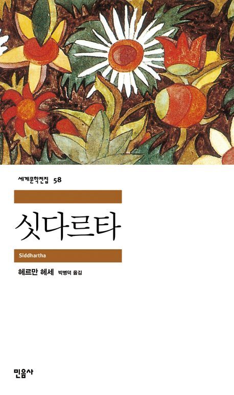 “그대 마음은 지금 어디에 있는가”…헤세의 ‘싯다르타’ 역주행 끝에 주간 베스트셀러 1위로