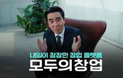 '정보 유출' 모두의 창업, 단계별 수집 전환…보관기간도 조정