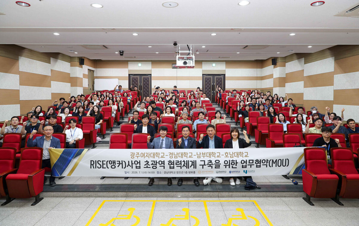 경남대, 동남·호남권 잇는 ‘초광역 RISE 협력망’ 구축한다