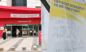 홈플러스 파산 ‘운명의 2주’…민주당 을지로위, 국민연금에 ‘MBK 투자금 회수’ 촉구 방문