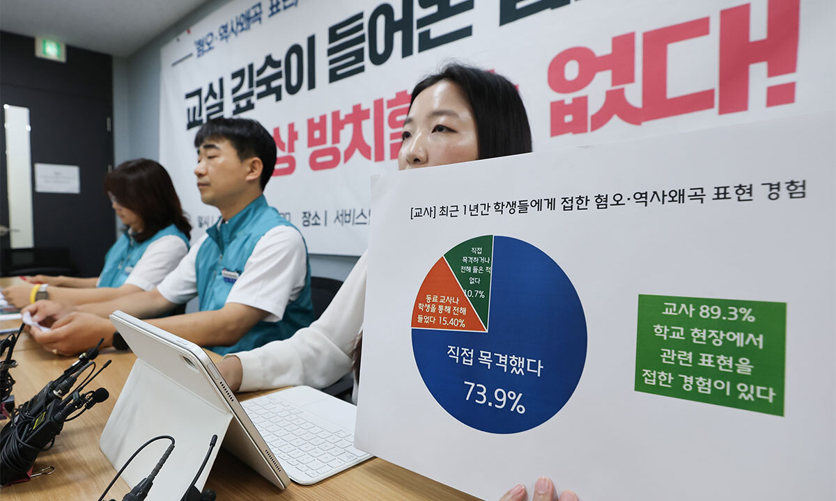 교사 90% “교실서 혐오 표현 경험”