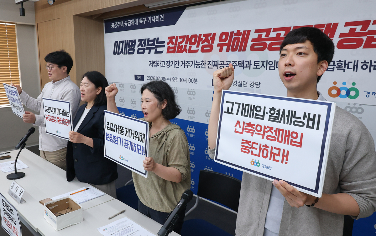 경실련 “공공임대주택 중 ‘진짜’ 공공은 절반뿐…장기임대∙토지임대부 늘려야”
