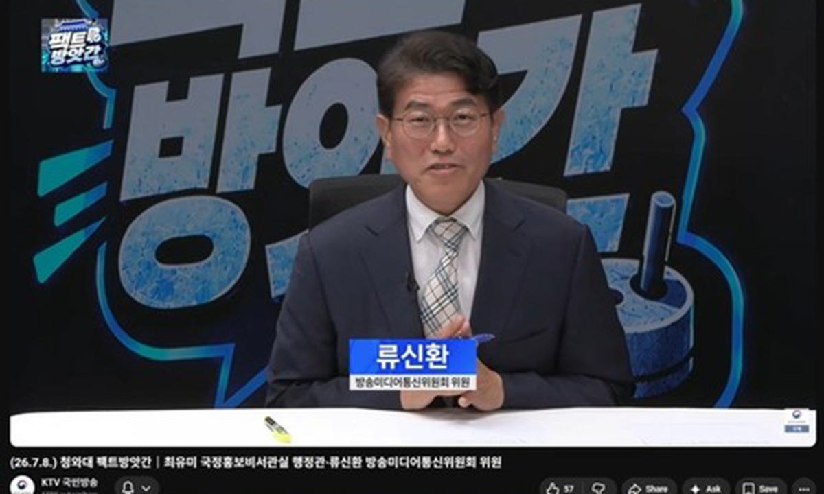 방미통위, 허위정보법 가이드라인 배포…"정부 검열 아냐"