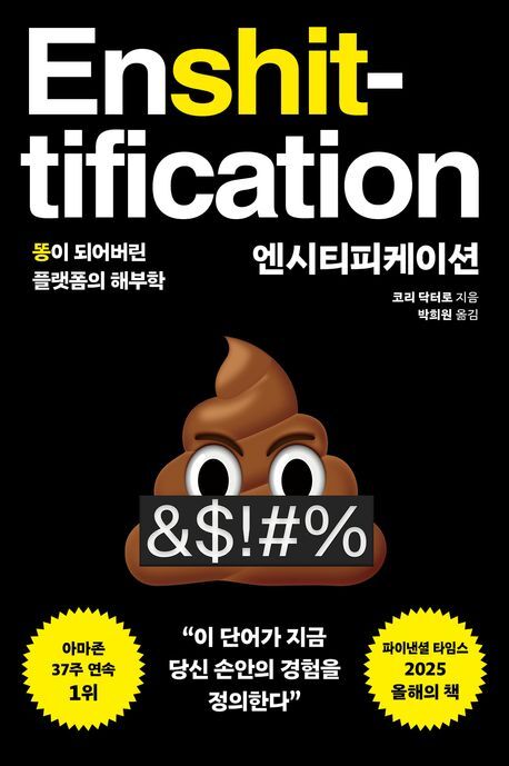 변질된 온라인 플랫폼 서비스의 비밀