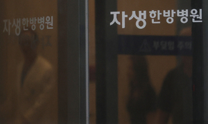경찰, 자생한방병원 압수수색…수백억원대 보험사기 의혹