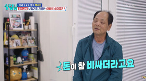 박서진 父, 8년간 숨겨온 난청 고백… "자식들에게 부담 주기 싫어"