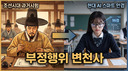 18분 만에 수능 96점?…조선 ‘과거’부터 AI 안경까지 기상천외 '커닝' 변천사