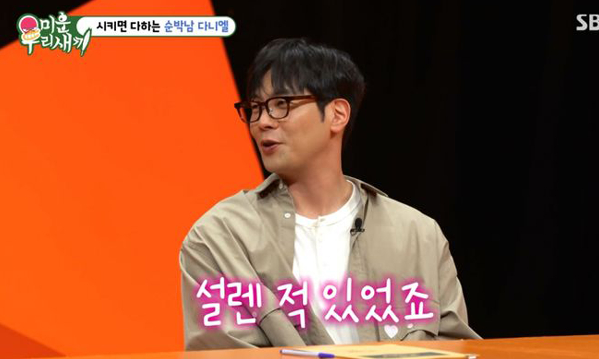 최다니엘 "장도연에 설렜다…편하다는 느낌 들어"