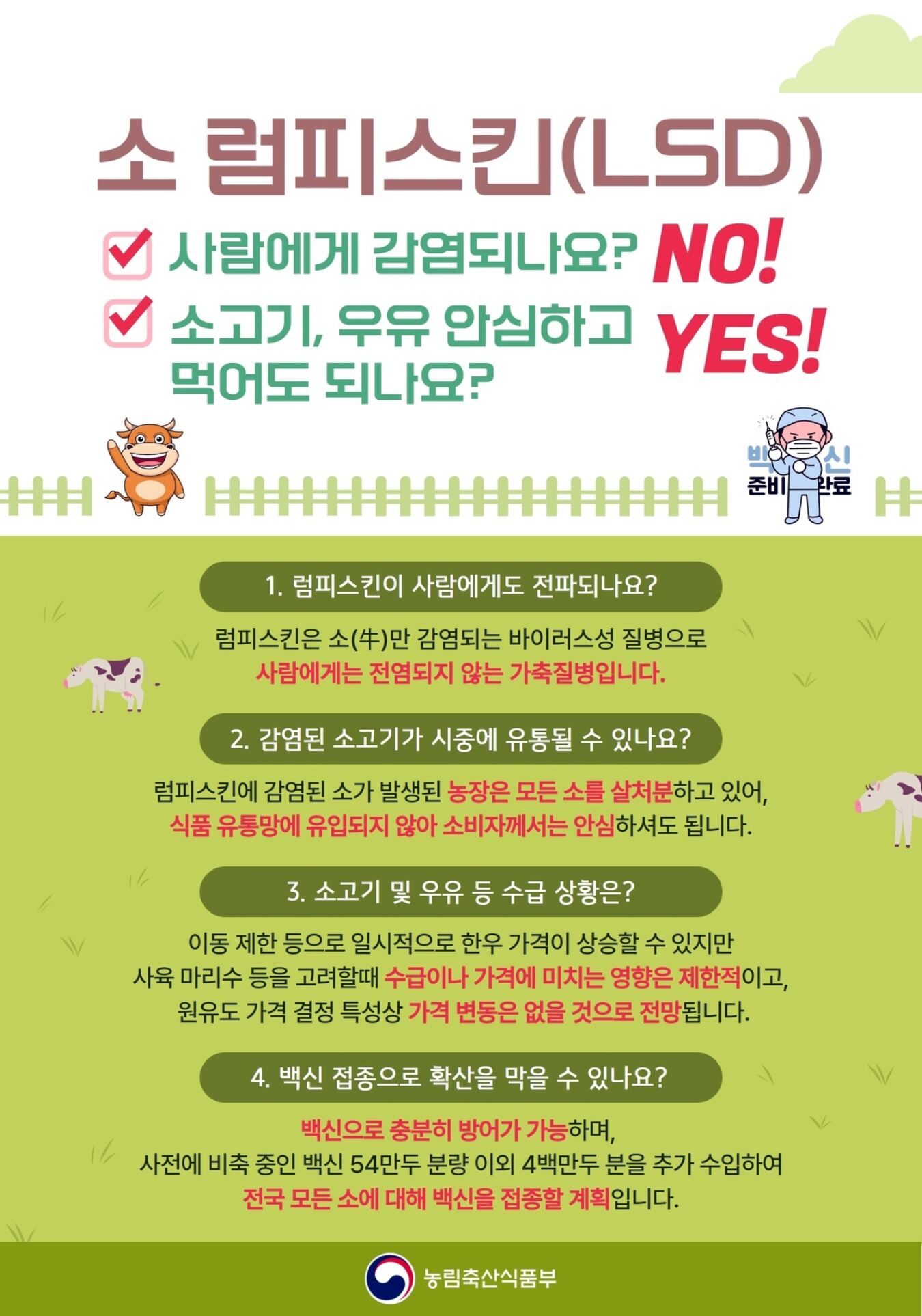 전북 순창서 올해 전국 첫 럼피스킨 발생… 살처분 대신 ‘격리’
