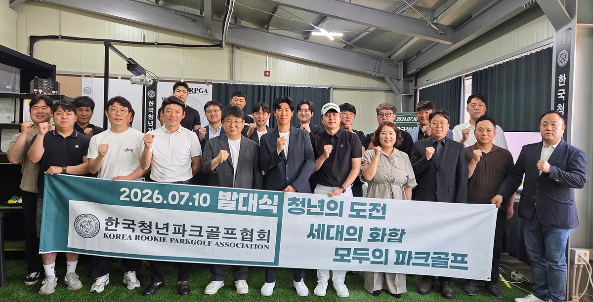 한국청년파크골프협회 공식출범…“청년 중심 디지털∙세대화합 생태계 조성”
