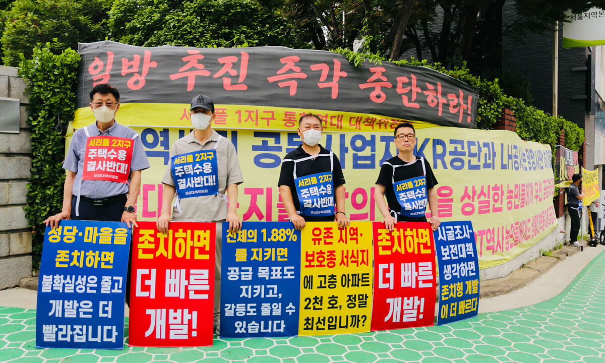 서리풀2 주민들, LH 앞 침묵시위…“주민 협의 없는 속도전 중단해야”