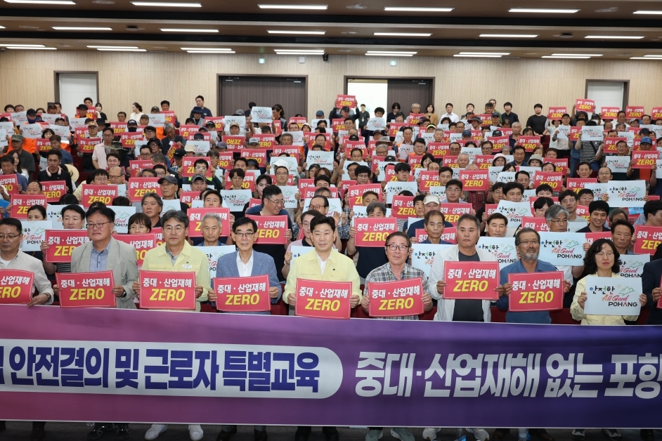 포항시, 산림사업장 중대·산업재해 예방 위한 안전결의 및 특별교육 실시