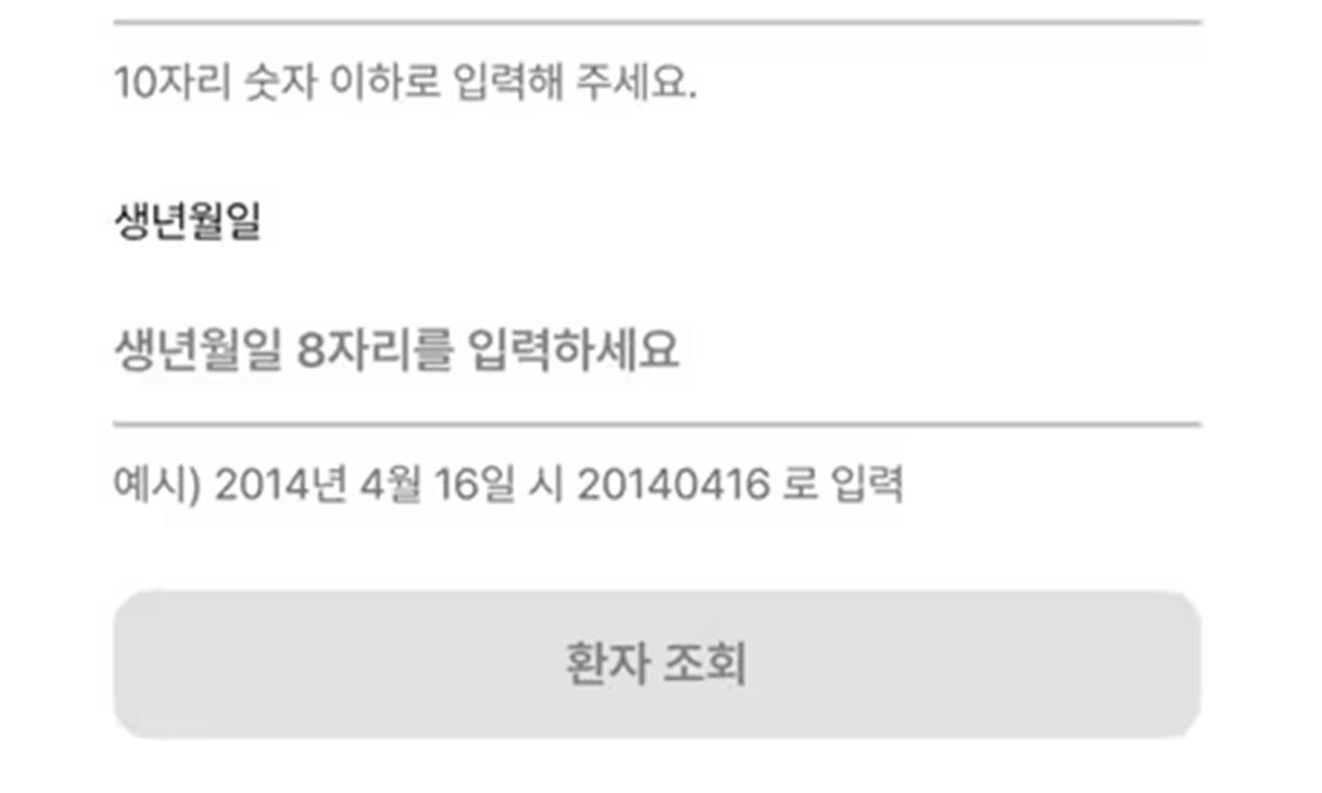 대학병원 앱 ‘세월호 참사’ 연상 문구 논란