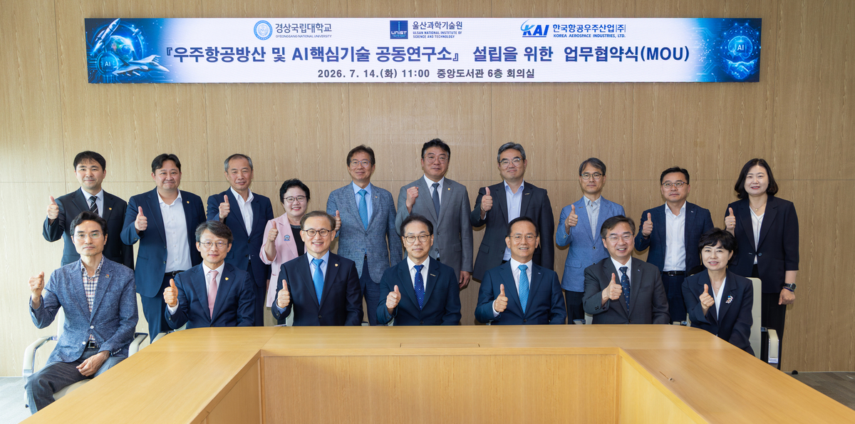경상국립대·UNIST·KAI, 우주항공 인재 공동 육성
