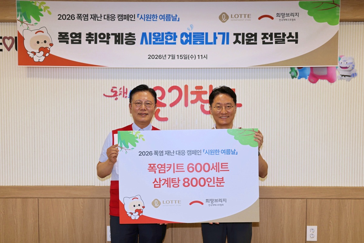 롯데 유통 계열사, 폭염 취약계층에 더위 예방용품 및 식료품 지원