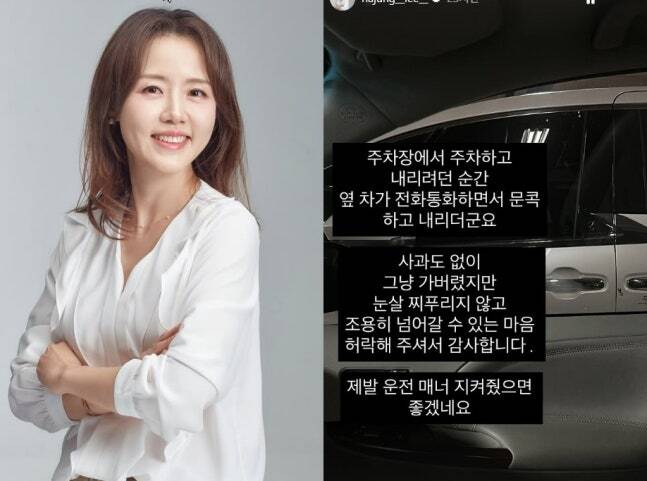 이하정, 주차장 '문콕' 피해 고백…"사과도 없이 떠나, 운전 매너 지켜주길"