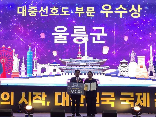 울릉군, 국제관광박람회 '대중선호도 우수상' 영예