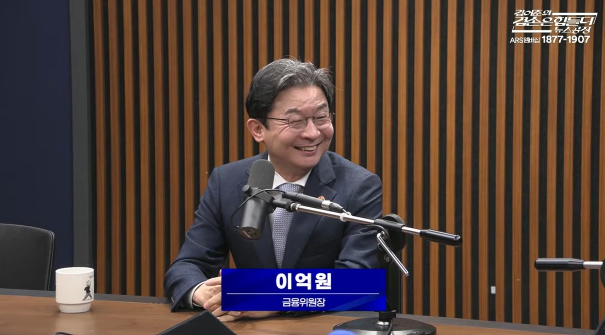 ‘김어준 유튜브’ 나간 금융위원장 “제 이름은 미래 예측의 실패”