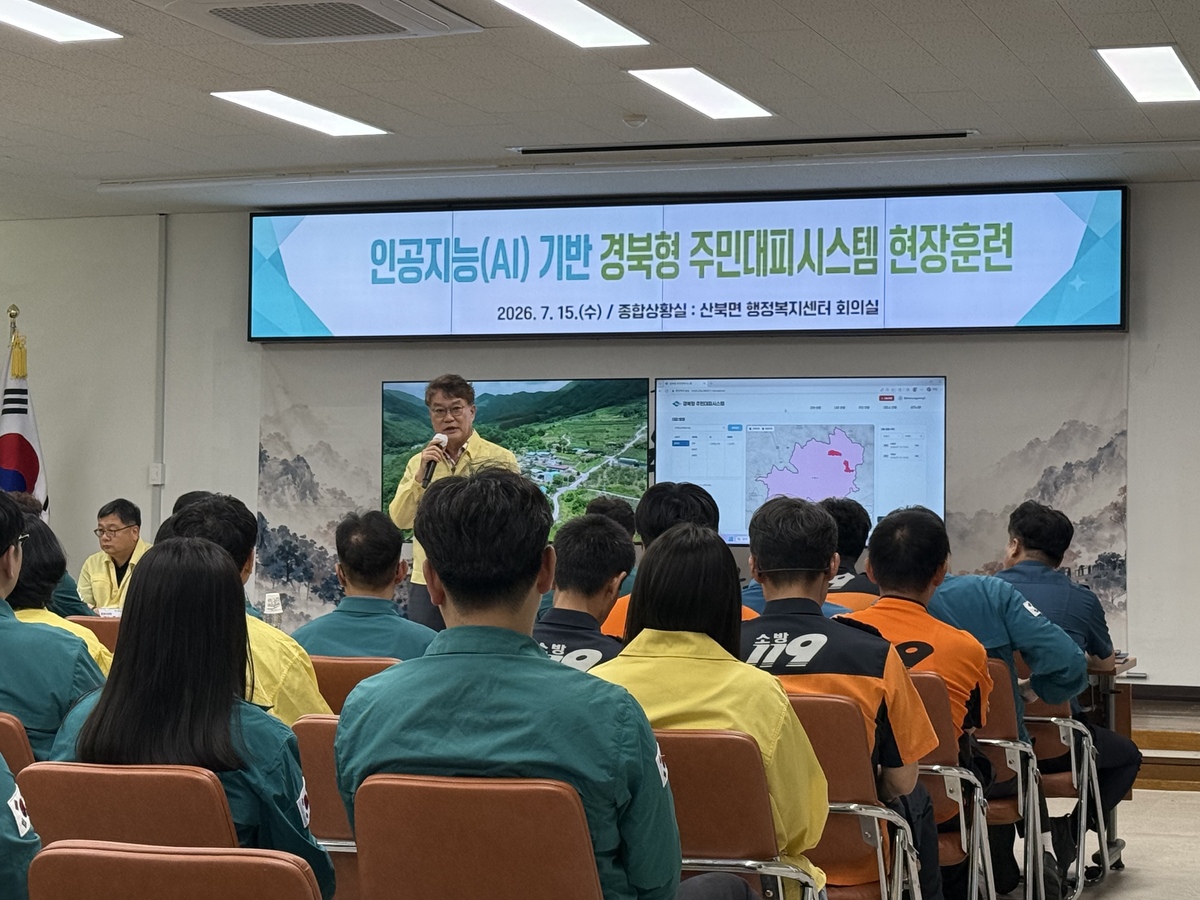 경북도, 전국 최초 AI 기반 ‘경북형 주민대피시스템’ 현장훈련 실시