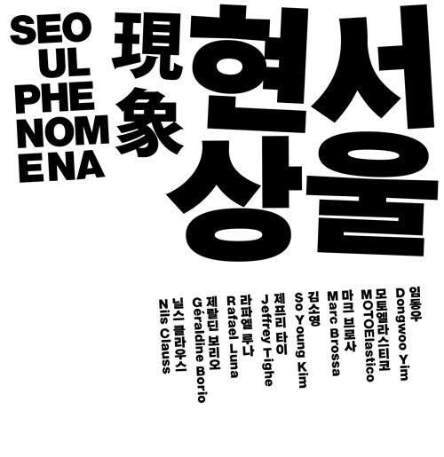 반지하방·삼륜차… 익숙해서 못 본 서울의 이면