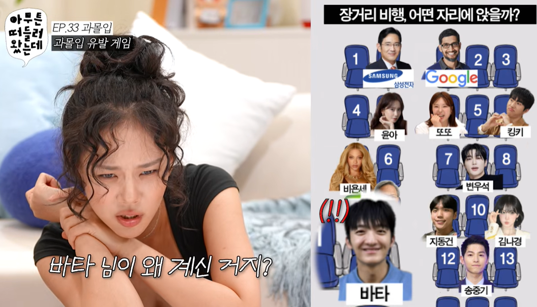 비비, 지예은·바타 공개 열애 뒤늦게 알고 깜짝…“진짜요?”