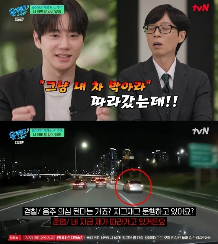 배우 이준영이 2021년 음주운전 차량을 약 1시간 추격했던 당시 상황을 설명하고 있다.&nbsp;tvN ‘유 퀴즈 온 더 블럭’ 방송 화면 캡처