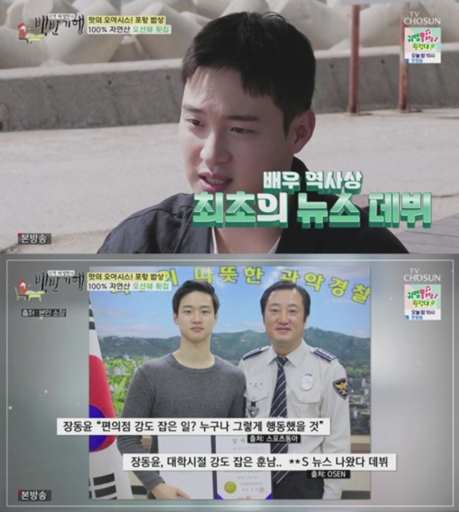 배우 장동윤이 ‘뉴스 데뷔’ 비화를 전하고 있다. TV조선 ‘식객 허영만의 백반기행’ 방송 화면 캡처