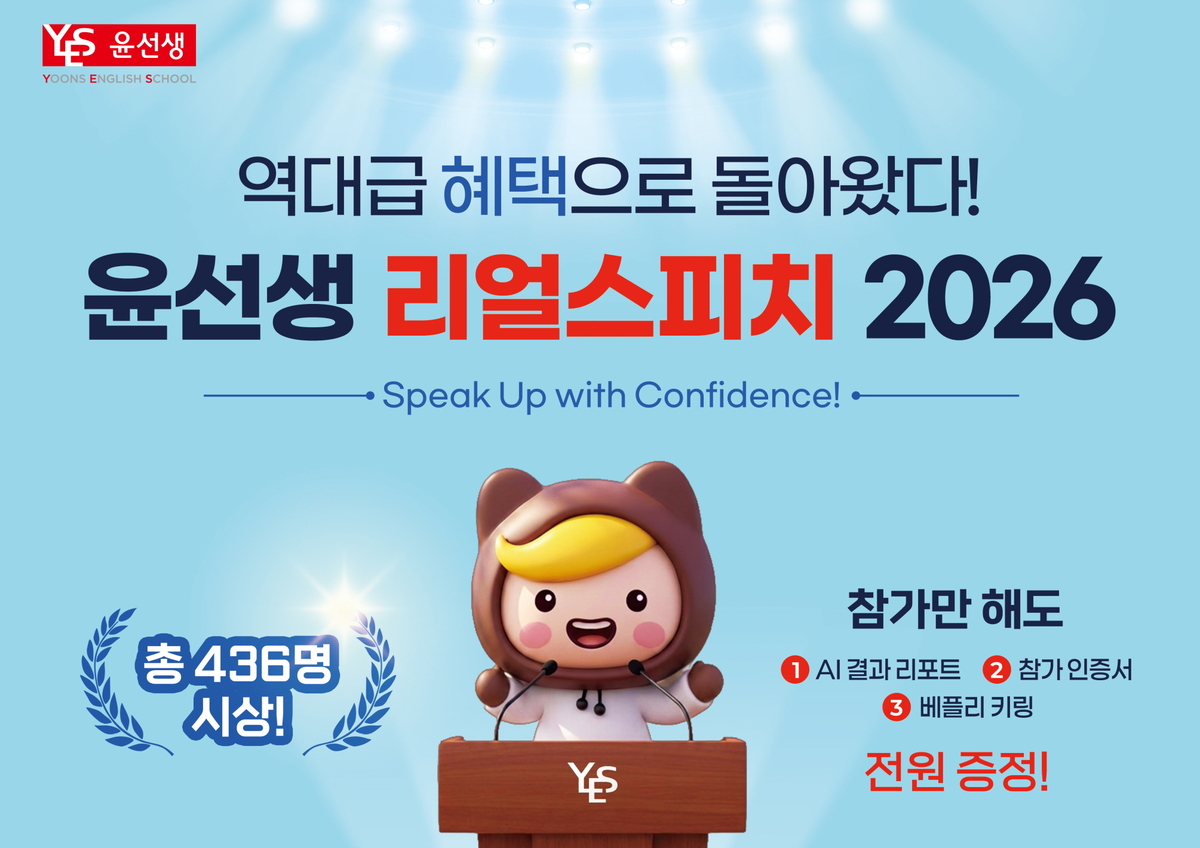 “영어로 말하고 수학을 설명한다”…교육업계, 방학 맞아 학생 참여형 행사