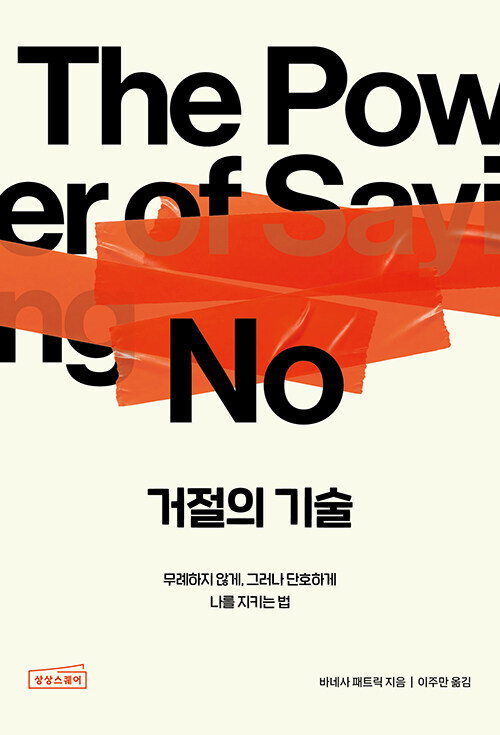 바네사 패트릭/이주만 옮김/&nbsp;상상스퀘어/2만1000원