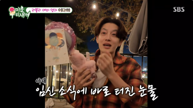 세븐, 이다해 임신 소식에 오열…"성별은 딸, 태명은 '해븐'"