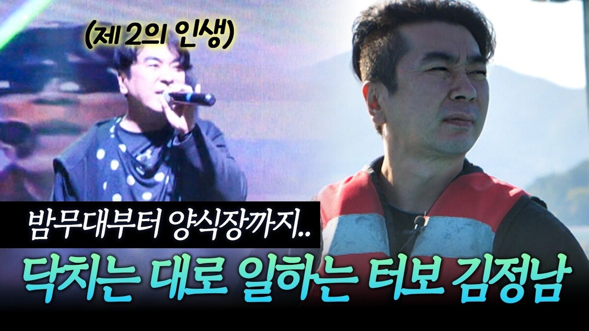 “낮엔 양식장, 밤엔 무대, 화면 속엔 쇼호스트”…터보 김정남이 사는 법