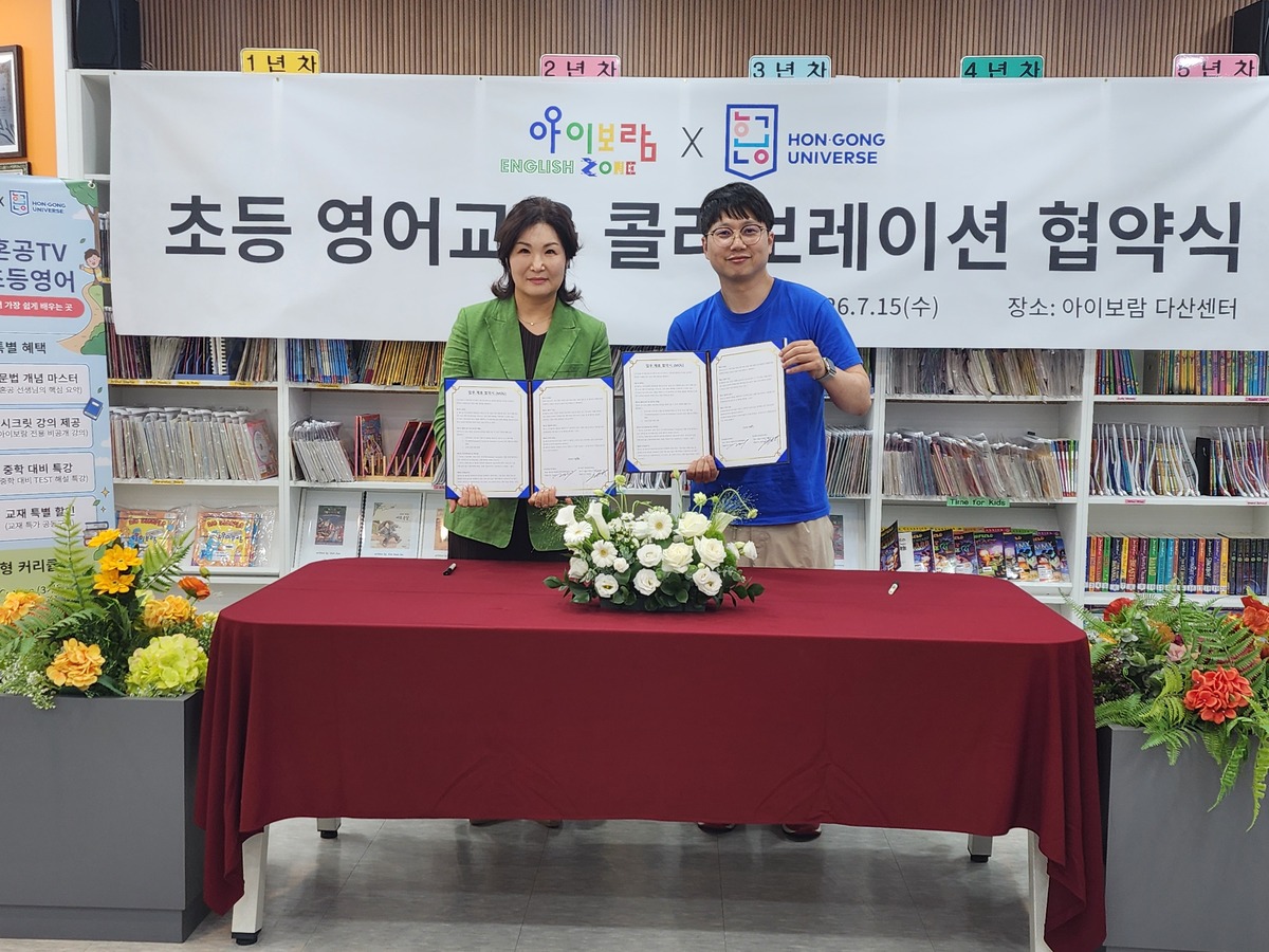 아이보람과 혼공유니버스, 초등 영문법 교육 프로그램 공동 운영