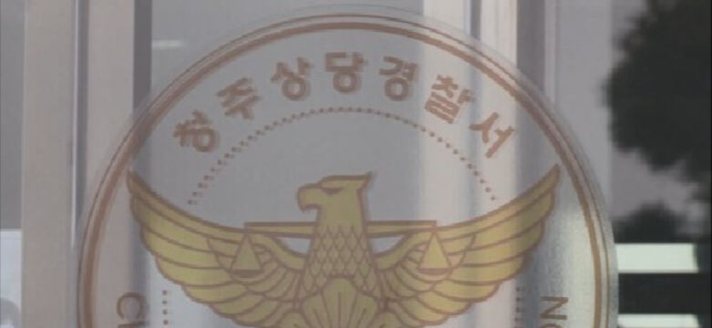 길에 쓰러진 취객 폭행해 휴대폰 빼앗은 20대들 입건