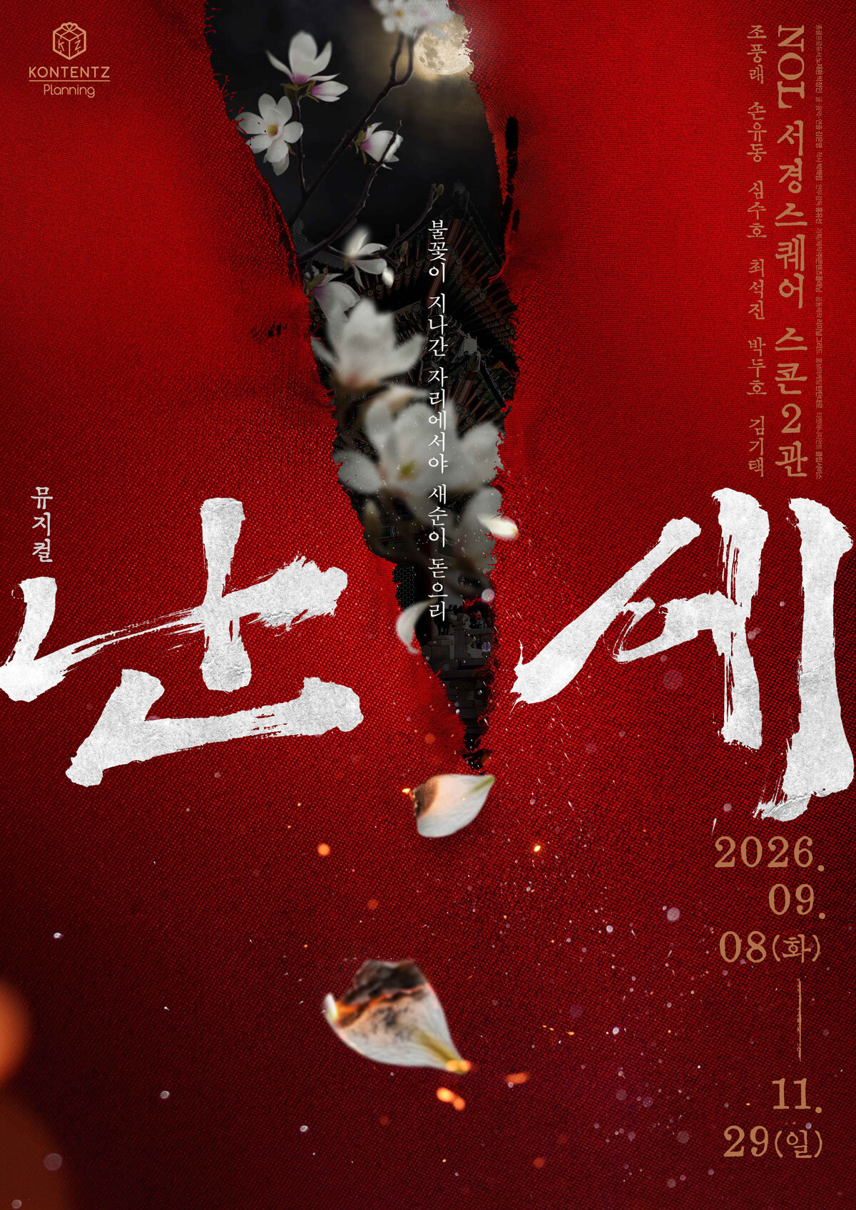 ‘숙적’ 이방원·정도전, 2인극 무대서 붙는다