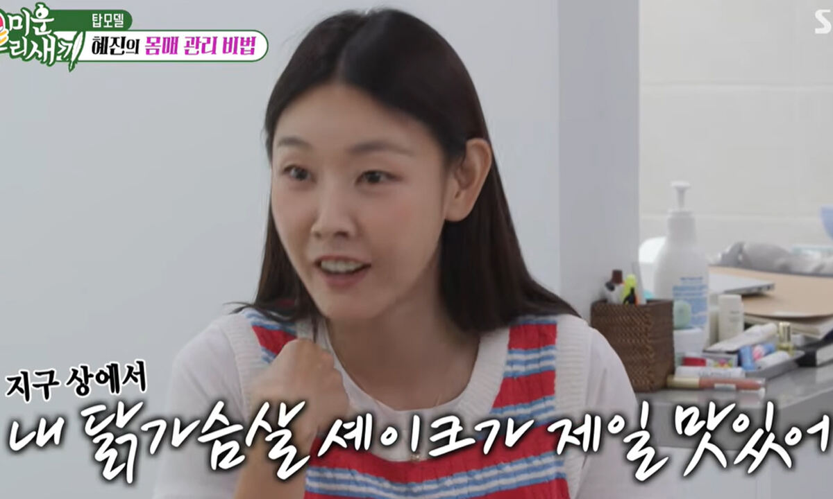 한혜진 “지구상에서 내가 만든 닭가슴살 셰이크가 제일 맛있어”