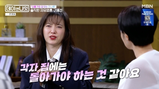 구혜선 “재혼 생각 없어…나를 끝까지 사랑해 줄 사람은 나뿐”