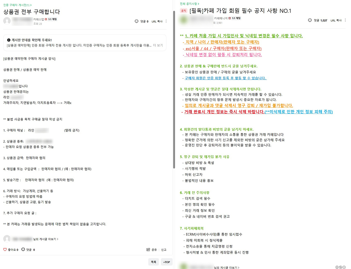 상품권 예약판매 가장한 불법사금융 일당 무더기 적발… 5명 구속