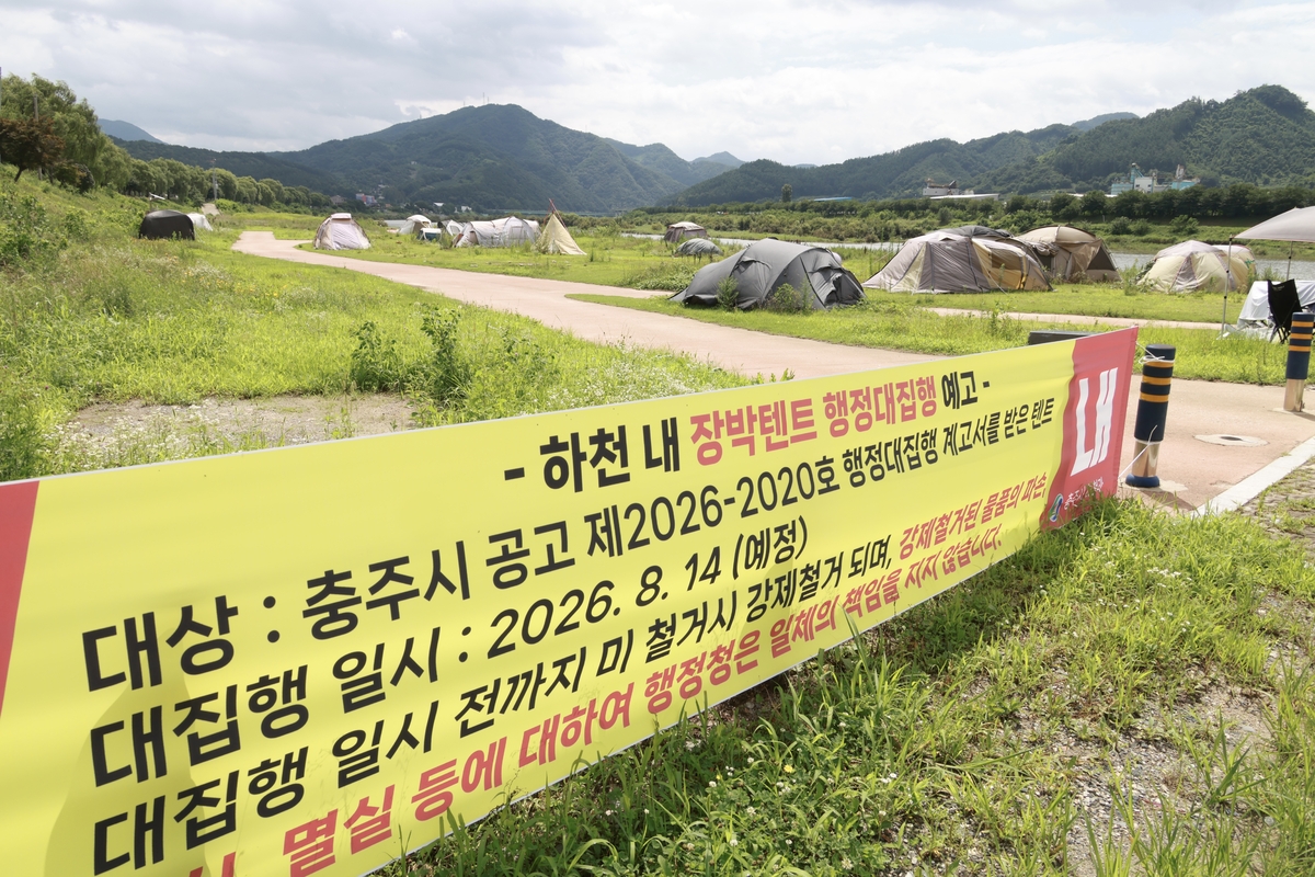 ‘알박기 텐트’…충북도∙충주시, 철거 칼 빼들었다
