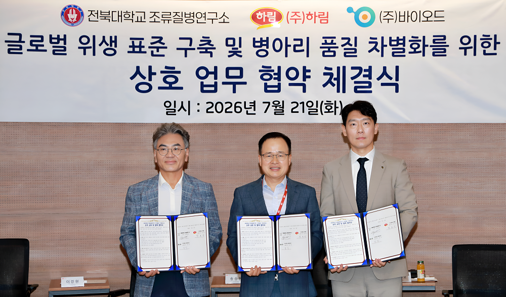 하림, 전북대·바이오드와 가금 방역 체계 고도화…2단계 산학협력 가동