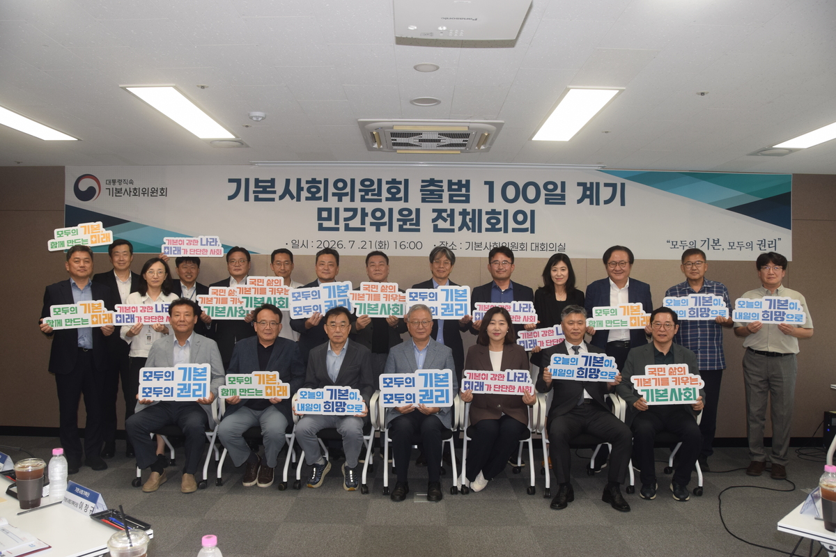 기본사회위 출범 100일…찾아가는 현장 위원회 추진