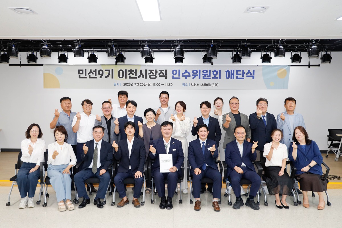 성수석 이천시장, 인수위 청사진 수령…“8월 말 64개 공약 확정”
