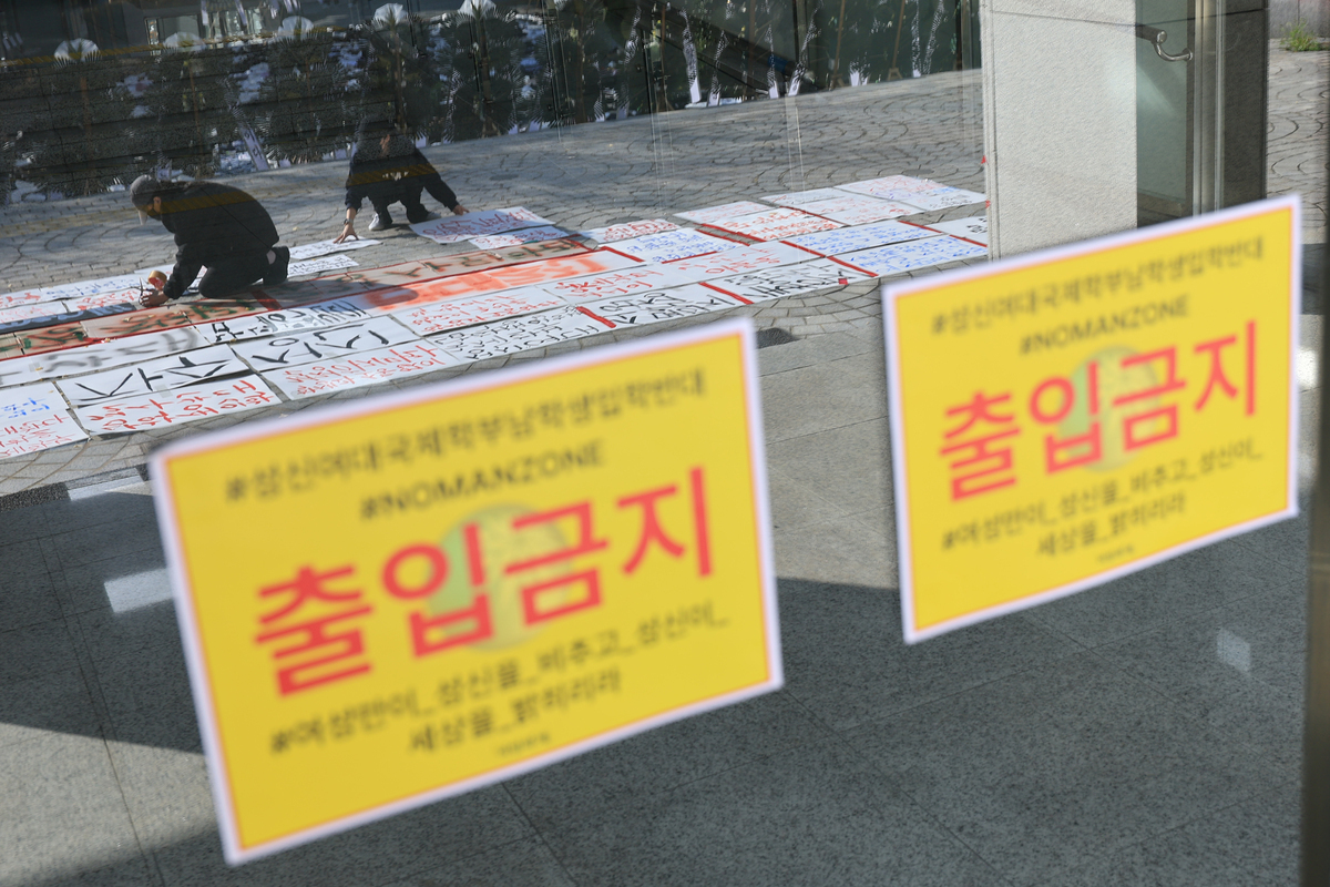 성신여대 ‘래커칠 시위’ 학생 5명 재판행…5명은 기소유예